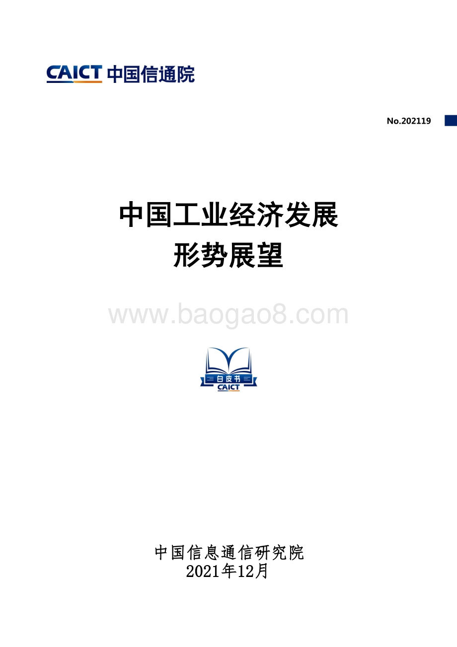 中国工业经济形势展望_46页_1mb.pdf_第1页