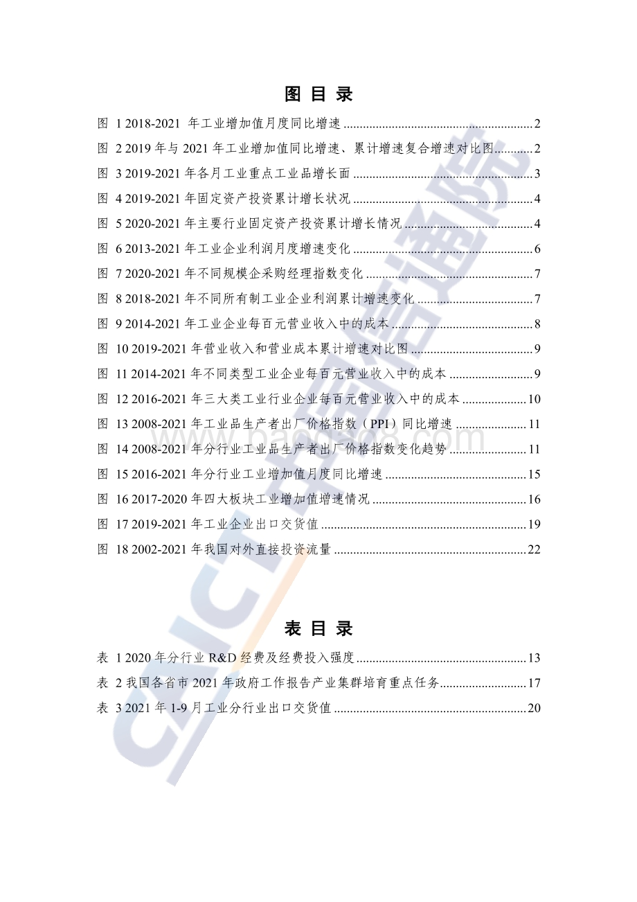 中国工业经济形势展望_46页_1mb.pdf_第5页