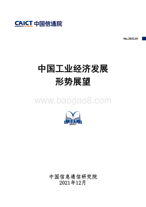 中国工业经济形势展望_46页_1mb.pdf