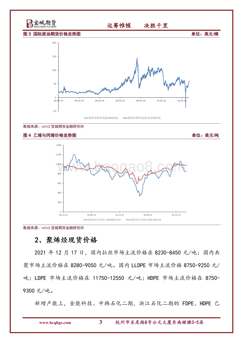 20211217-宝城期货-聚烯烃震荡整理_10页_871kb.pdf_第3页