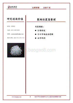 20211217-宝城期货-聚烯烃震荡整理_10页_871kb.pdf