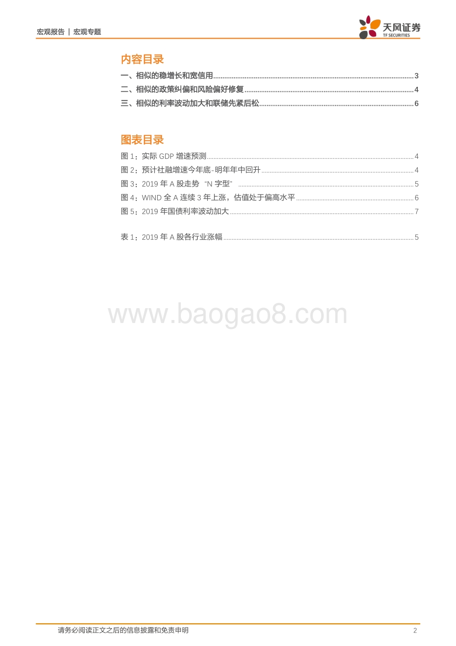 20211217-天风证券-宏观_2022_类似2019的一年_8页_828kb.pdf_第2页