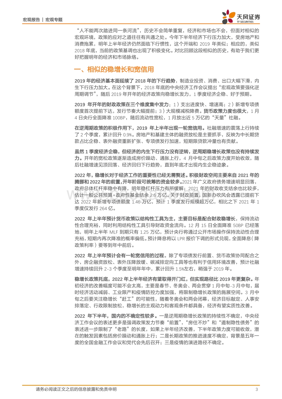 20211217-天风证券-宏观_2022_类似2019的一年_8页_828kb.pdf_第3页