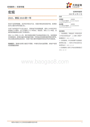 20211217-天风证券-宏观_2022_类似2019的一年_8页_828kb.pdf