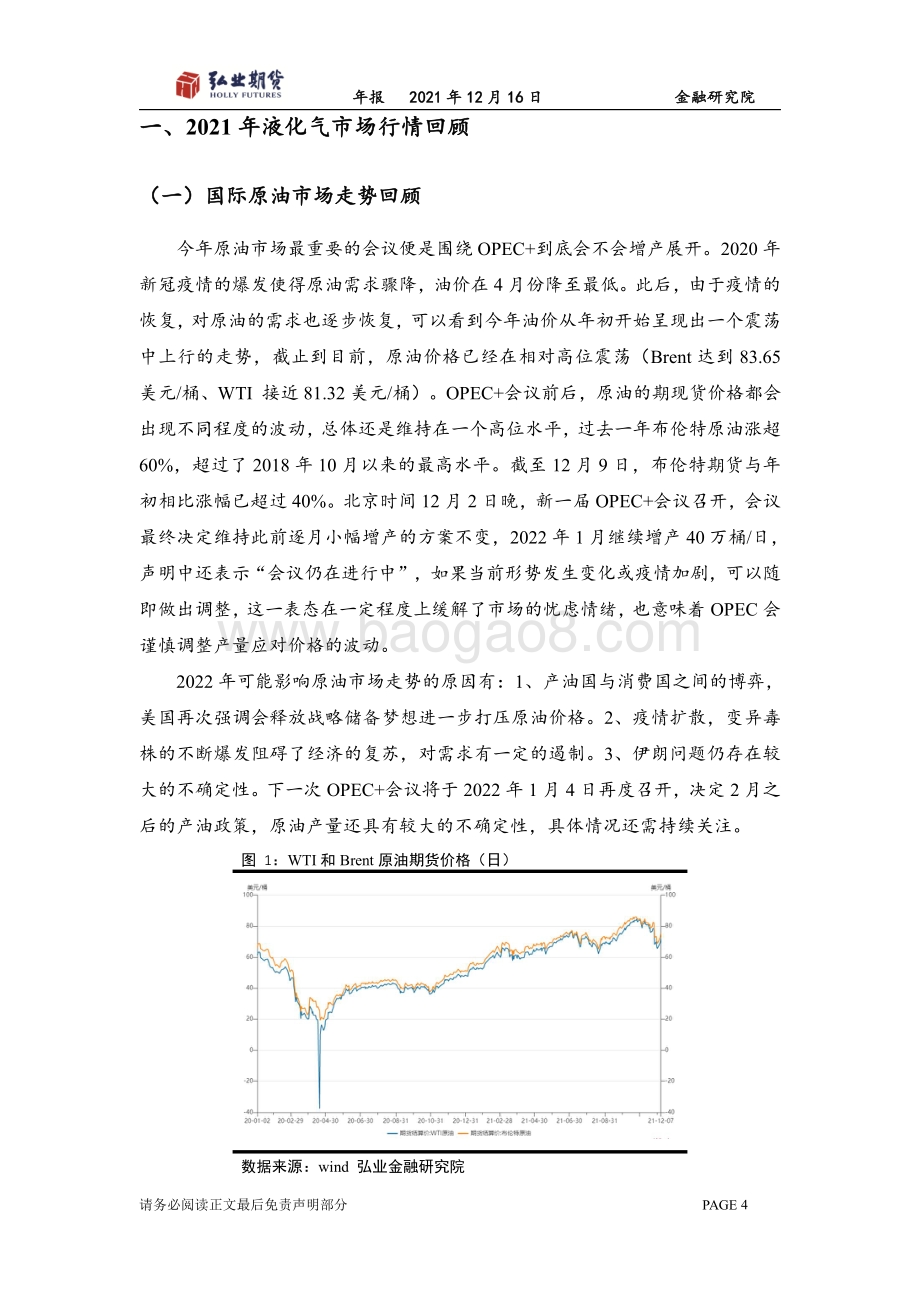 20211217-弘业期货-液化石油气年报_液化气旺季不旺_淡季不淡_弱势收官_17页_1mb.pdf_第4页
