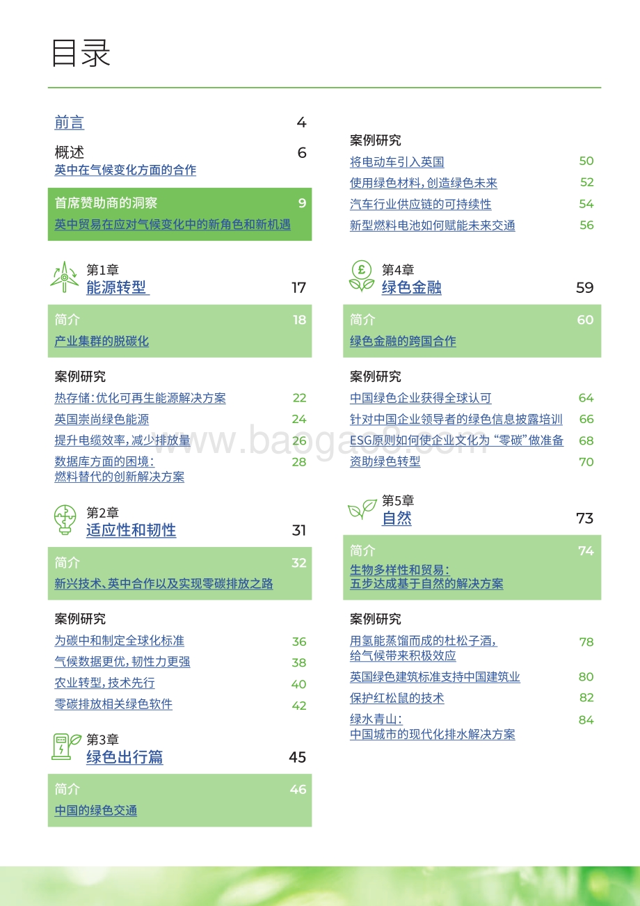 瞄准零碳：中英贸易的角色_88页_19mb.pdf_第3页