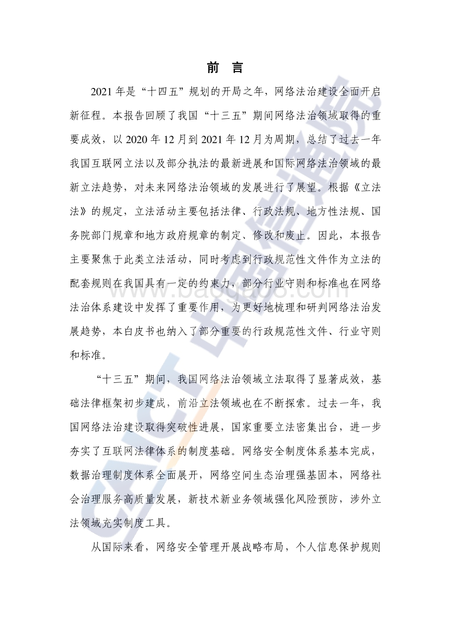 互联网法律白皮书_67页_1mb.pdf_第3页