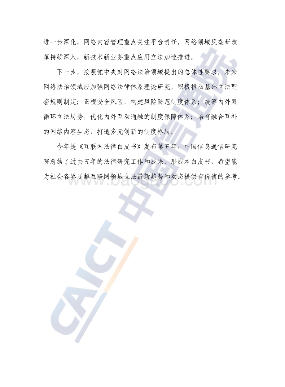 互联网法律白皮书_67页_1mb.pdf_第4页
