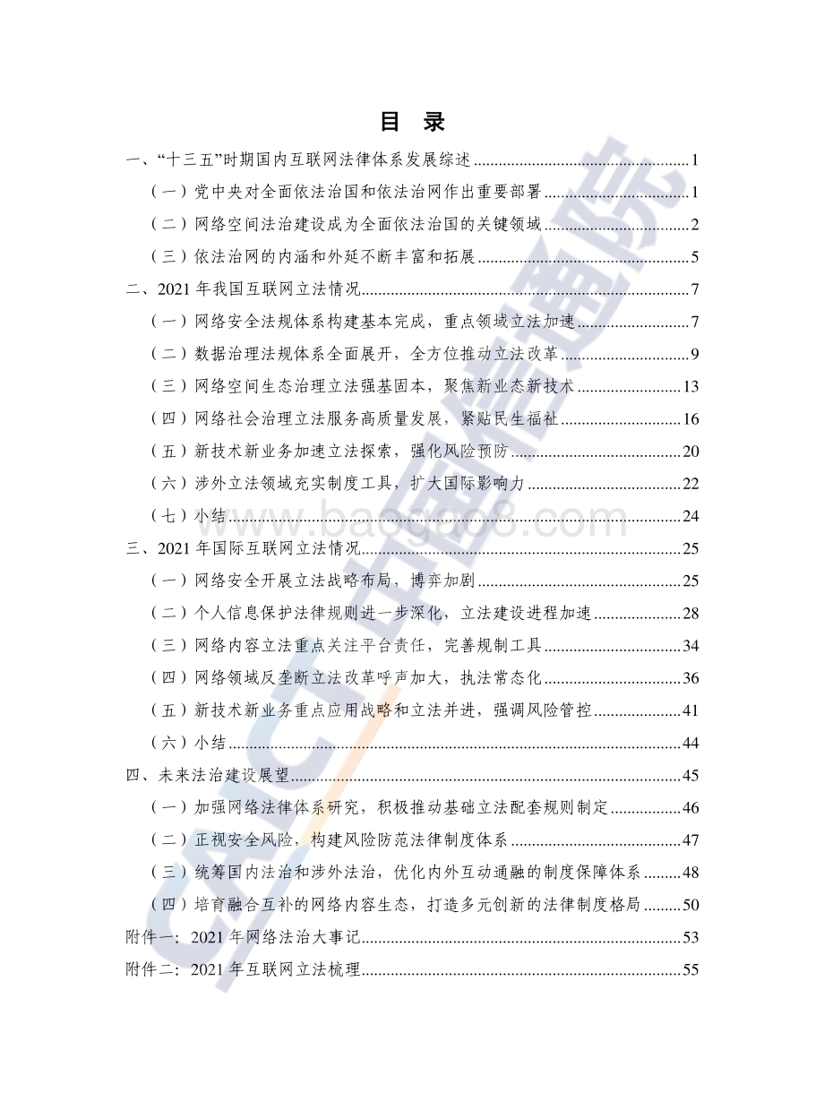 互联网法律白皮书_67页_1mb.pdf_第5页