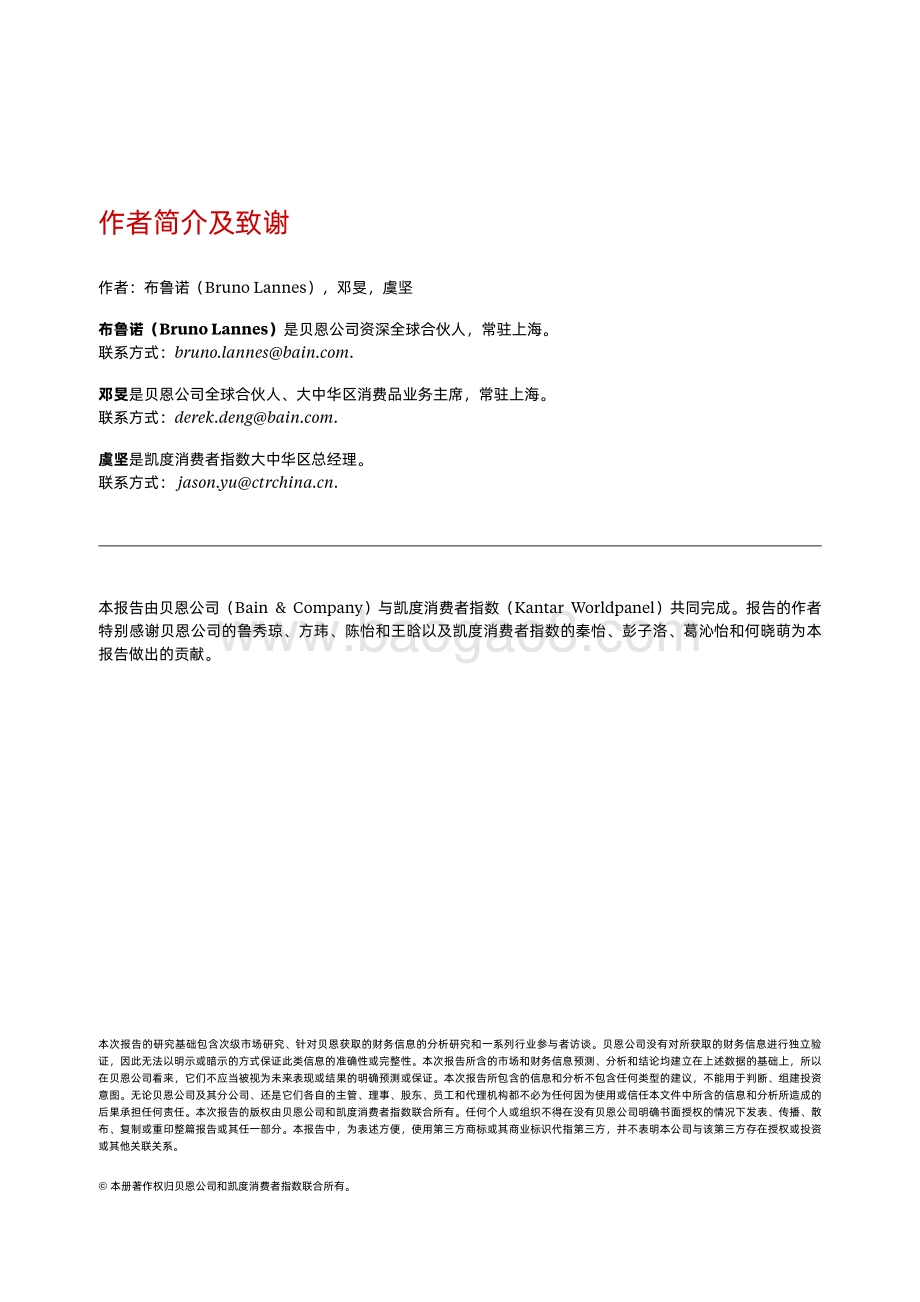 2021年中国购物者报告系列二_24页_2mb.pdf_第2页