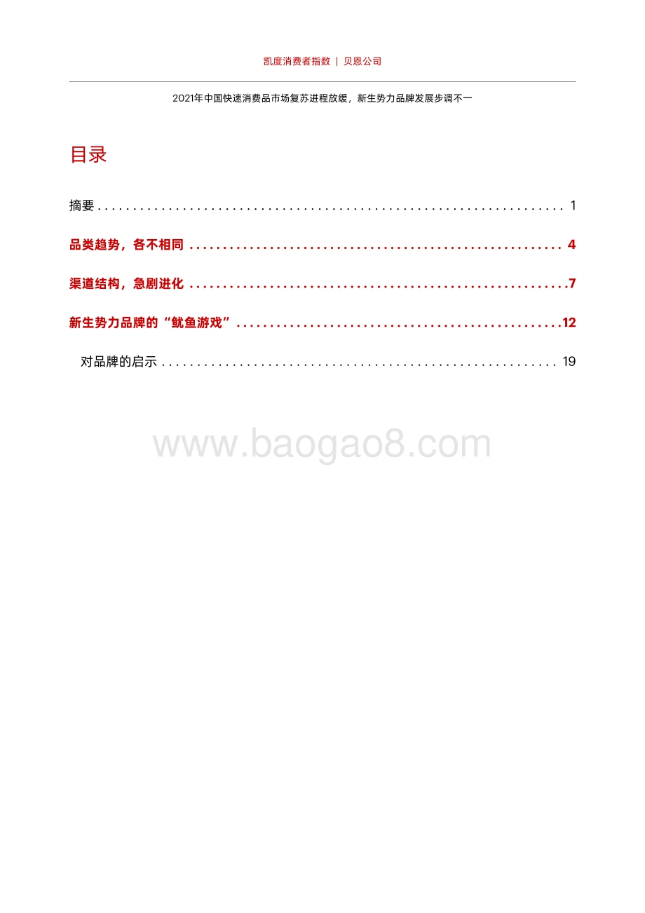2021年中国购物者报告系列二_24页_2mb.pdf_第3页