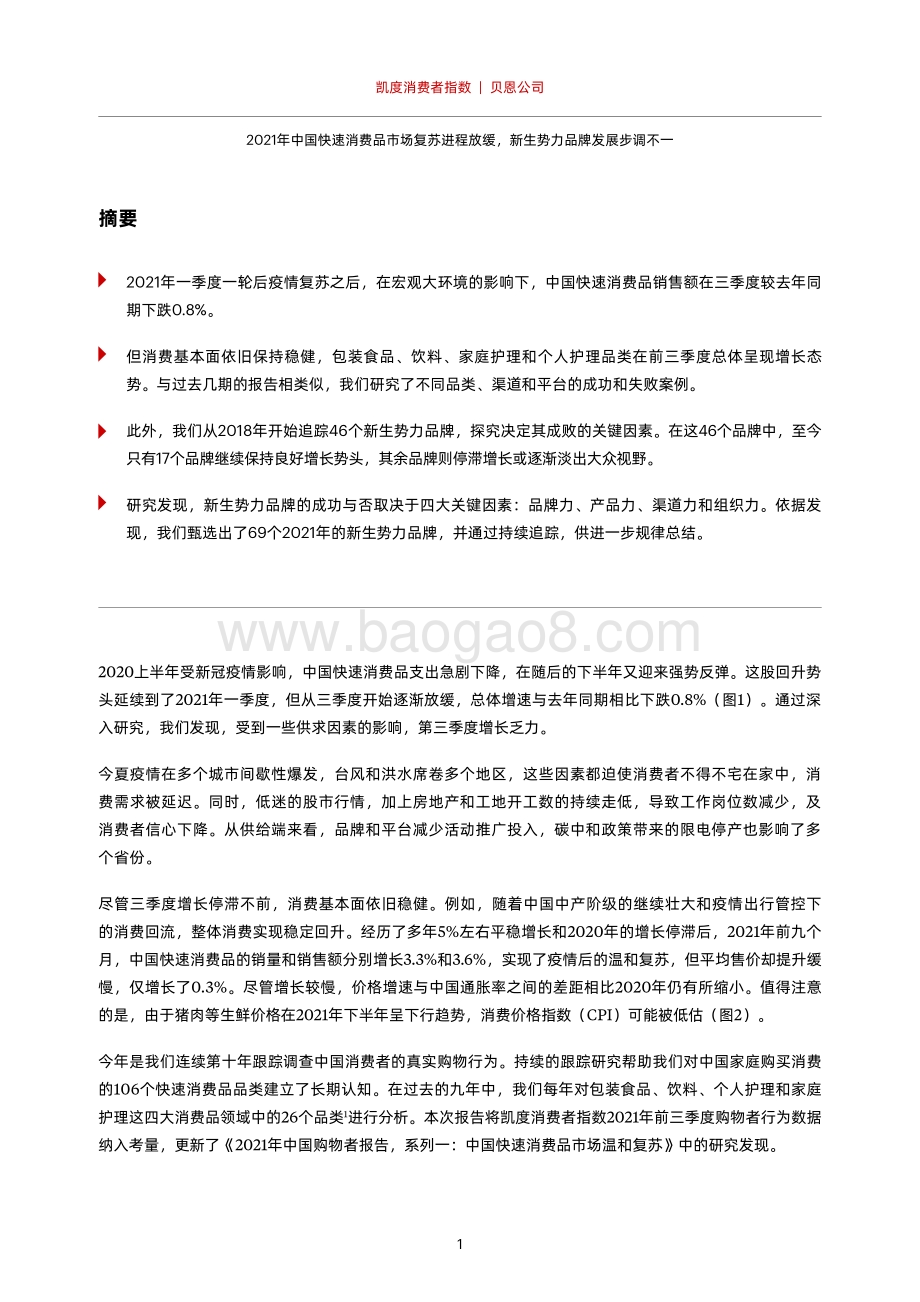 2021年中国购物者报告系列二_24页_2mb.pdf_第4页