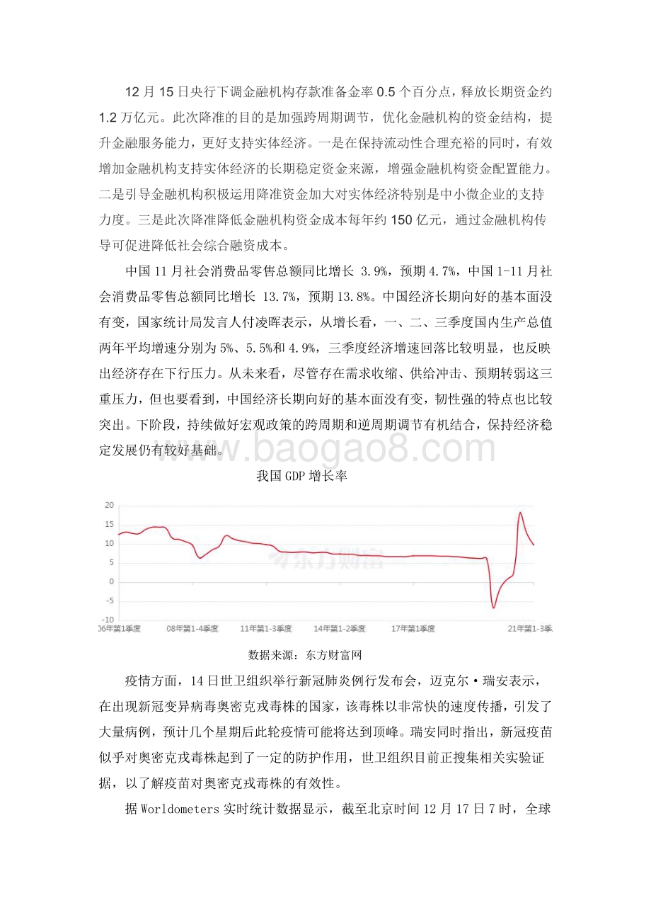 20211217-和合期货-沪铝周报_8页_576kb.pdf_第2页