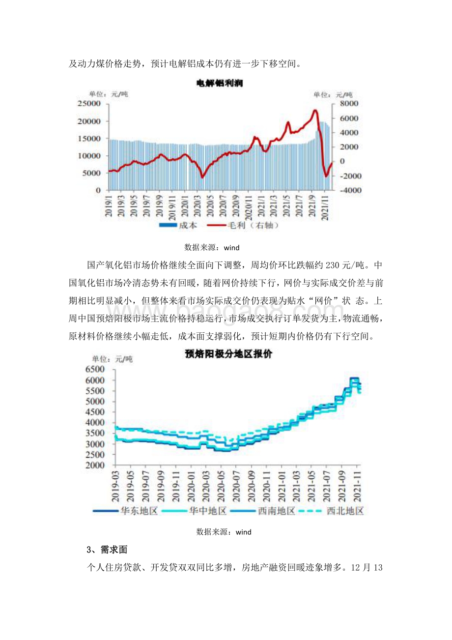 20211217-和合期货-沪铝周报_8页_576kb.pdf_第5页