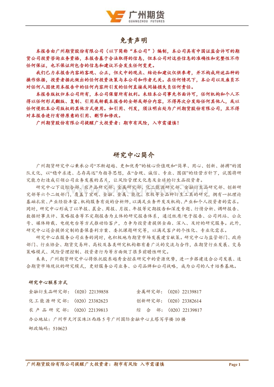 20211217-广州期货-郑棉日评_上方压制仍强_郑棉冲高回落_3页_408kb.pdf_第2页