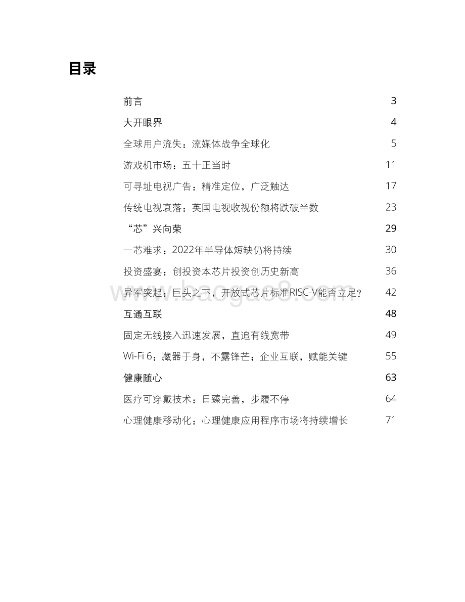 2022科技、传媒和电信行业预测_142页_10mb.pdf_第3页