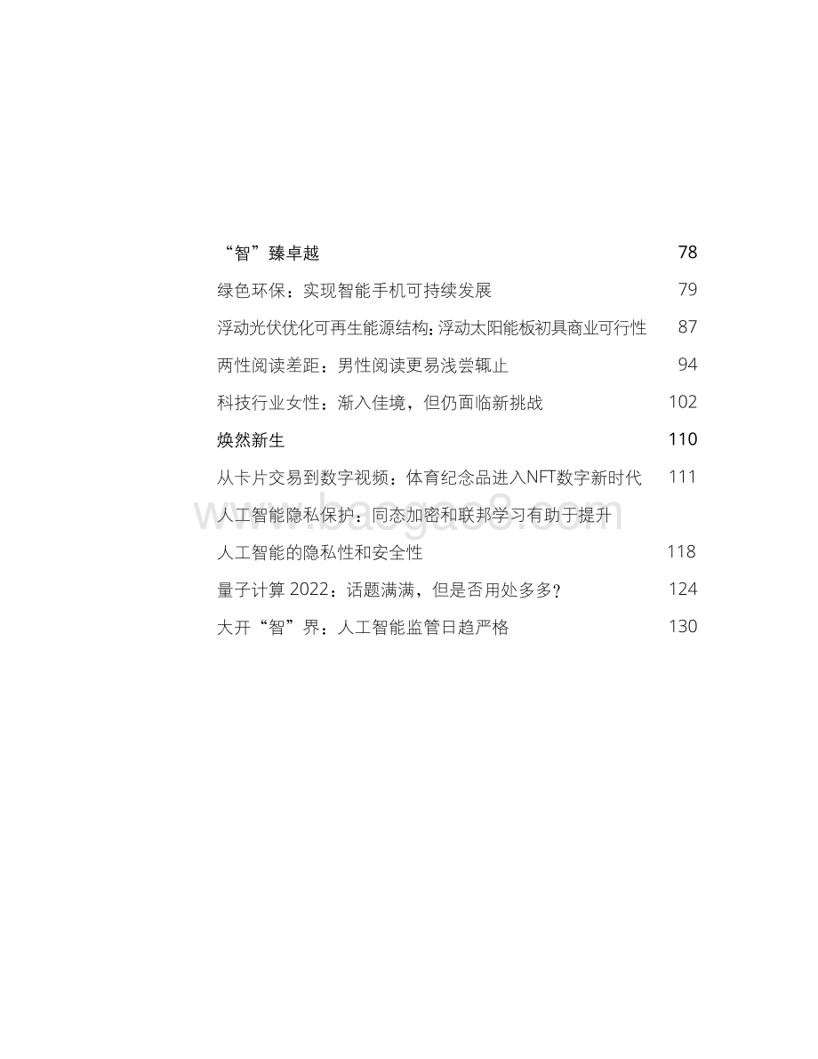 2022科技、传媒和电信行业预测_142页_10mb.pdf_第4页