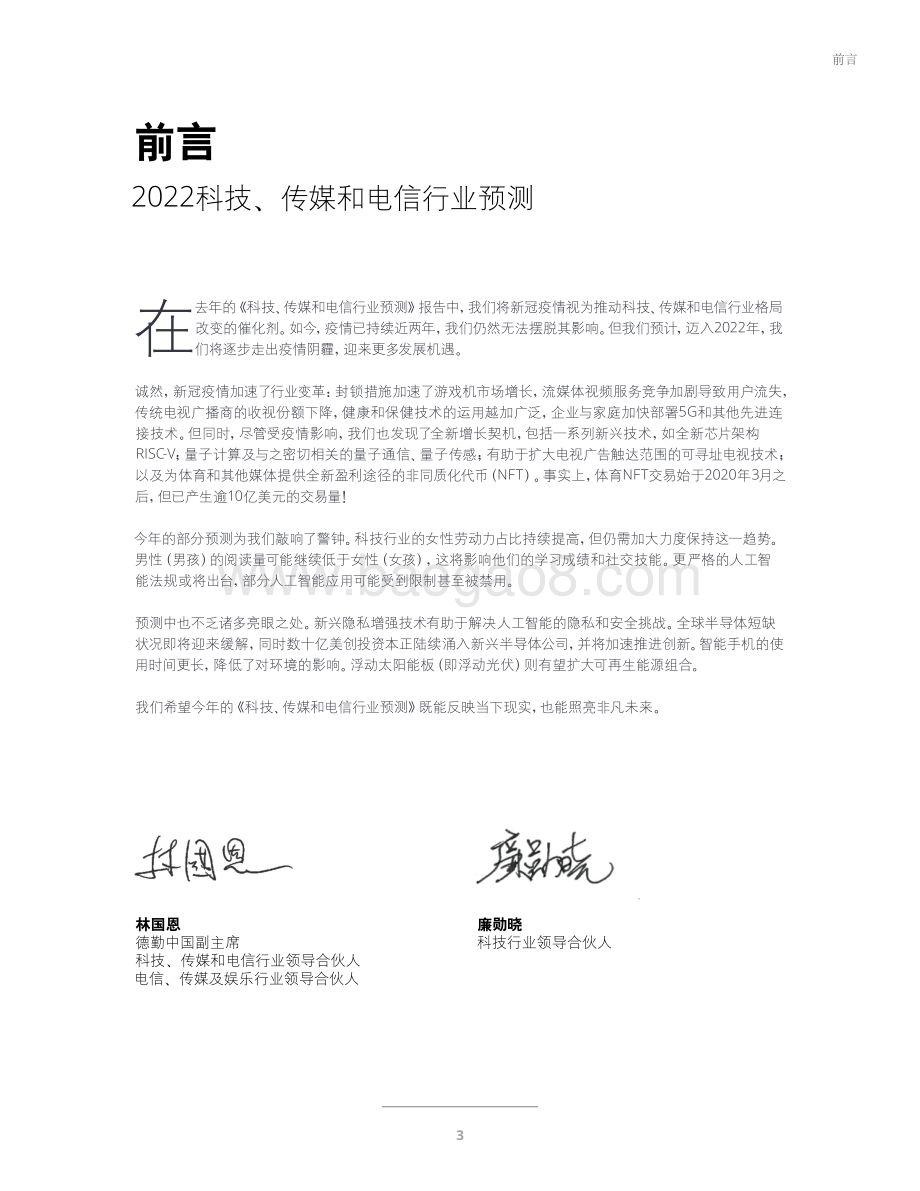 2022科技、传媒和电信行业预测_142页_10mb.pdf_第5页