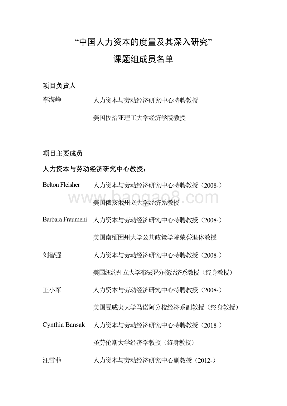 中国人力资本报告2021_419页_5mb.pdf_第5页
