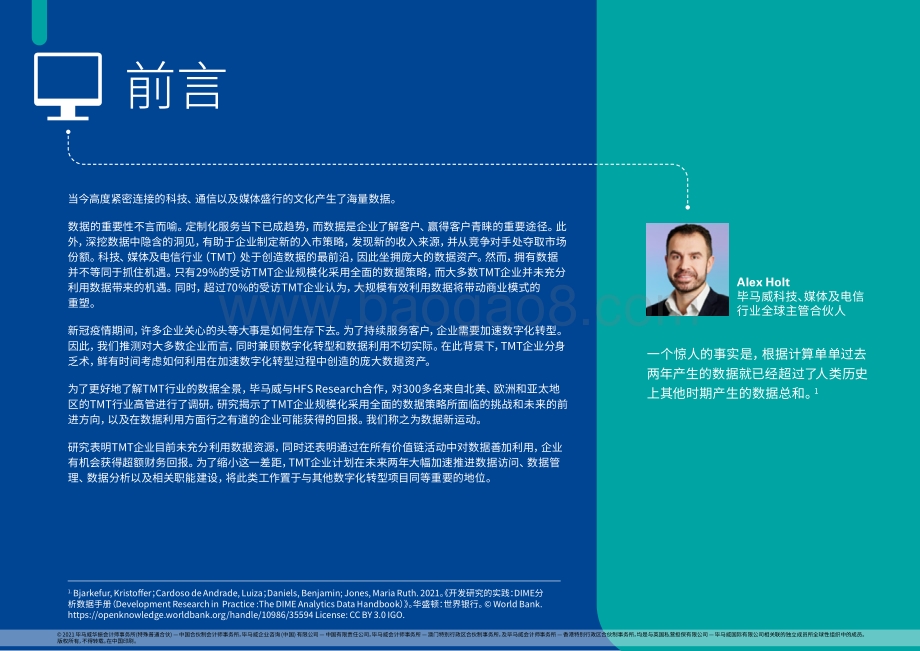 “数”不宜迟——革新数据策略、斩获数字投资新业绩_25页_10mb.pdf_第2页
