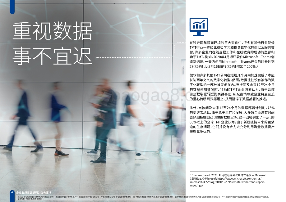 “数”不宜迟——革新数据策略、斩获数字投资新业绩_25页_10mb.pdf_第4页