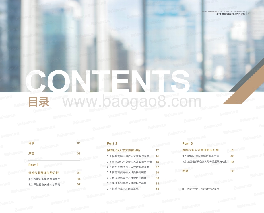 2021中国保险行业人才白皮书_60页_16mb.pdf_第2页