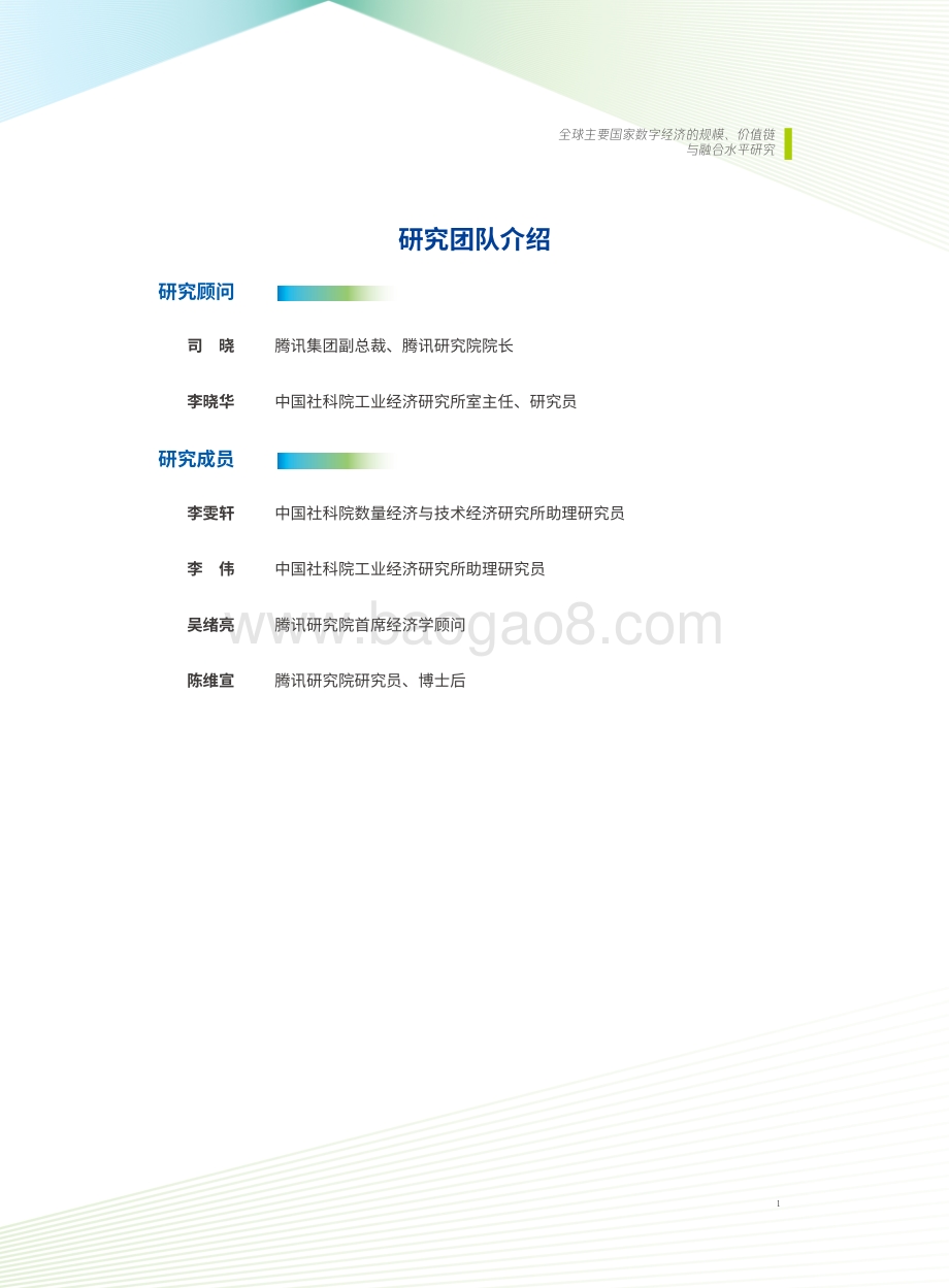 打造数字经济新优势_54页_13mb.pdf_第3页