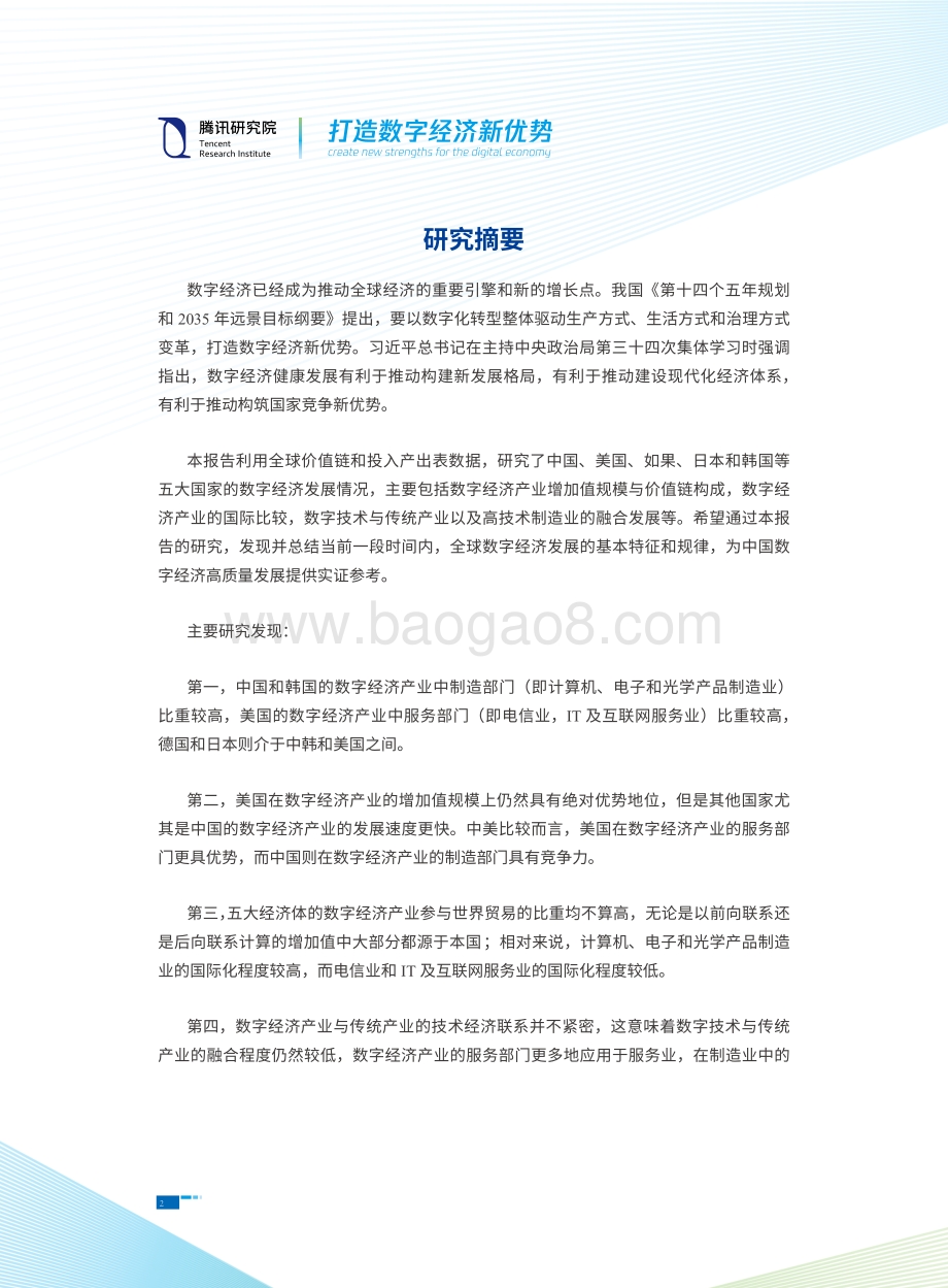 打造数字经济新优势_54页_13mb.pdf_第4页