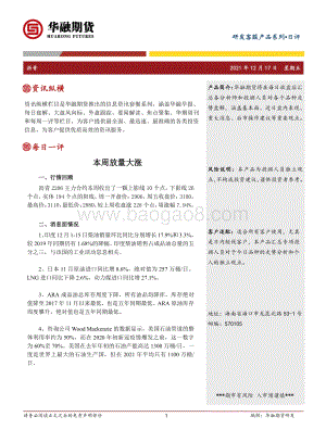 20211217-华融期货-沥青日评_本周放量大涨_2页_226kb.pdf