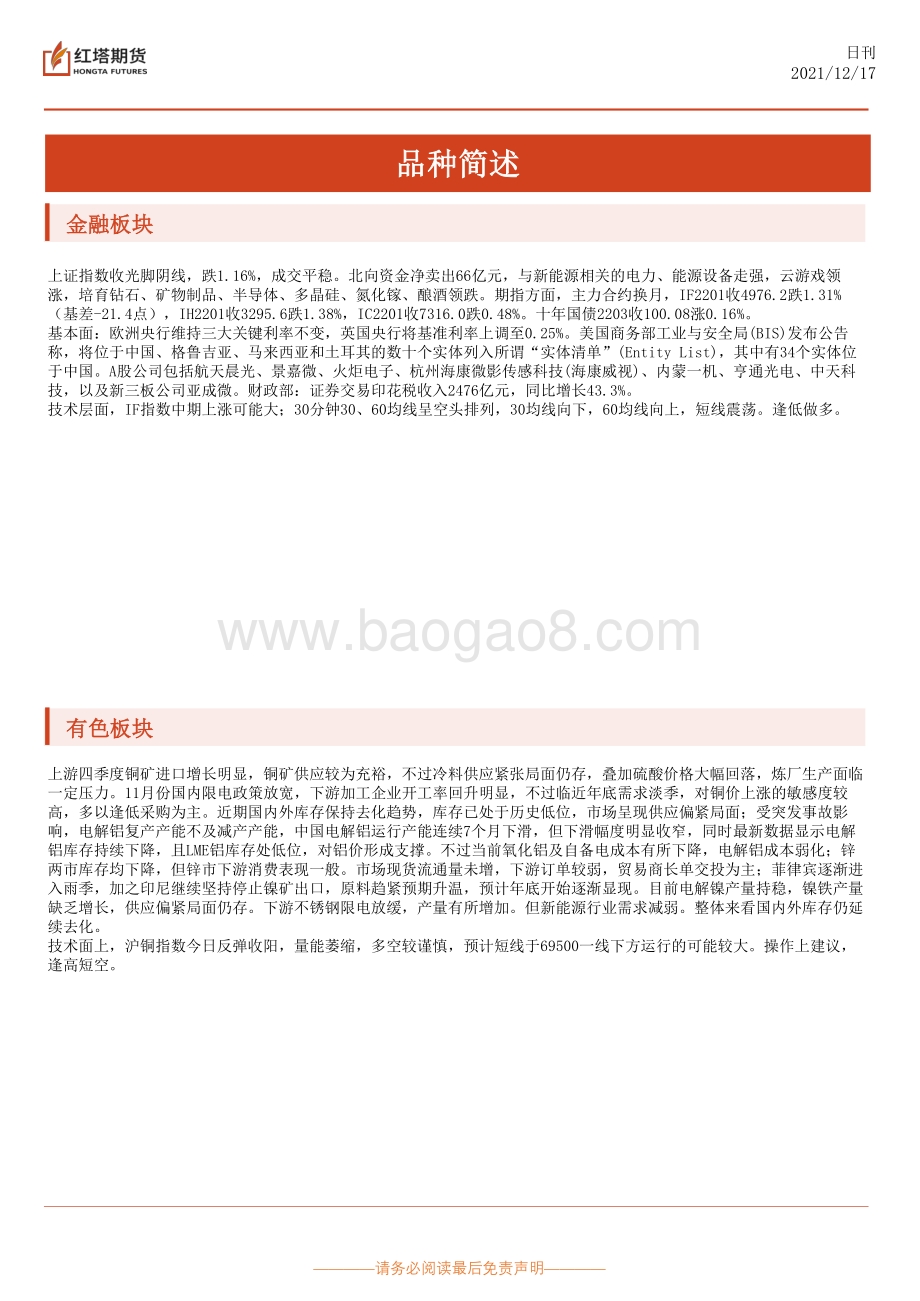 20211217-红塔期货-红塔早报_3页_195kb.pdf_第2页