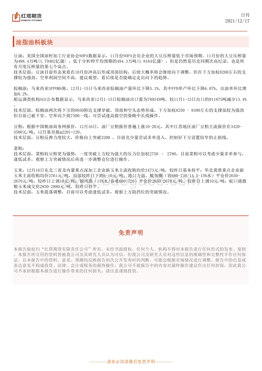 20211217-红塔期货-红塔早报_3页_195kb.pdf_第3页