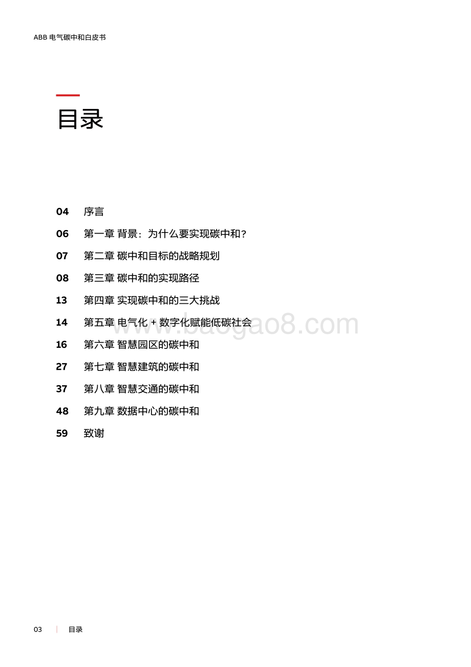 ABB_电气碳中和白皮书—电气化_+_数字化赋能低碳社会_60页_6mb.pdf_第3页