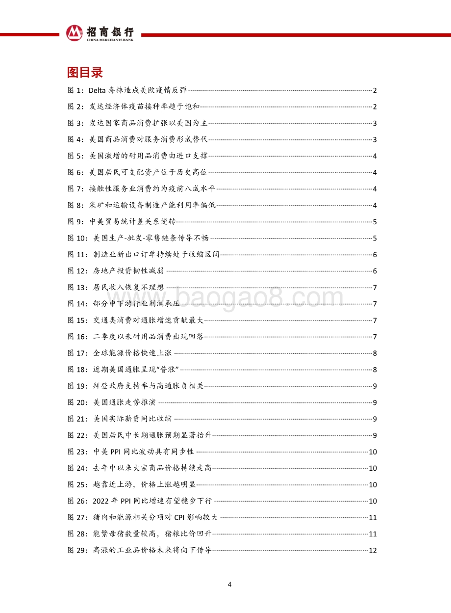 20211215-招商银行-2022年宏观经济与资本市场展望_不惧未来_65页_5mb.pdf_第5页