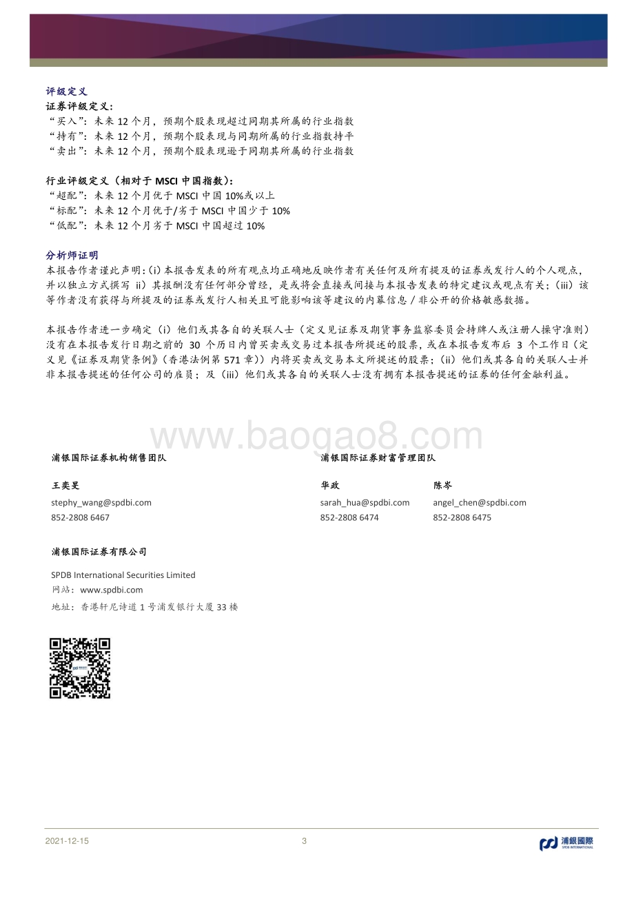 20211215-浦银国际证券-短期投资策略_预计李宁（2331.HK）未来三个月零售流水超市场预期_3页_876kb.pdf_第3页