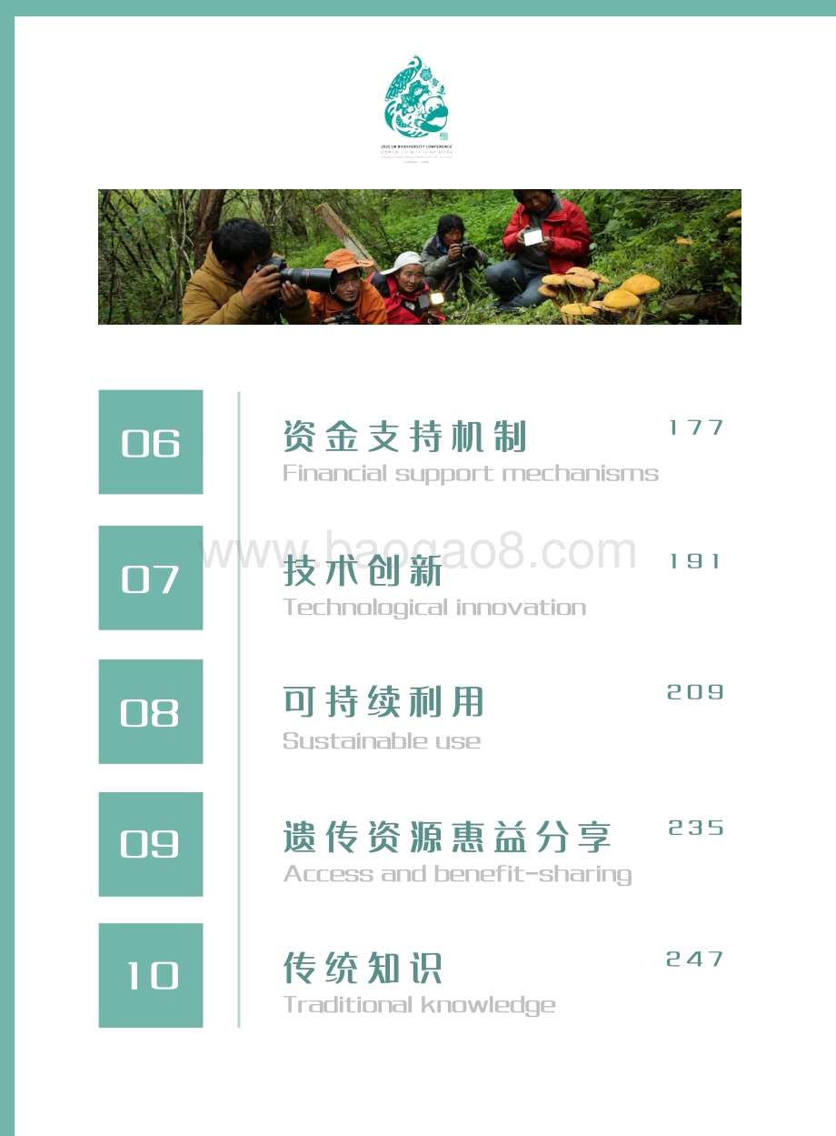 生物多样性100_全球案例选集_260页_23mb.pdf_第4页