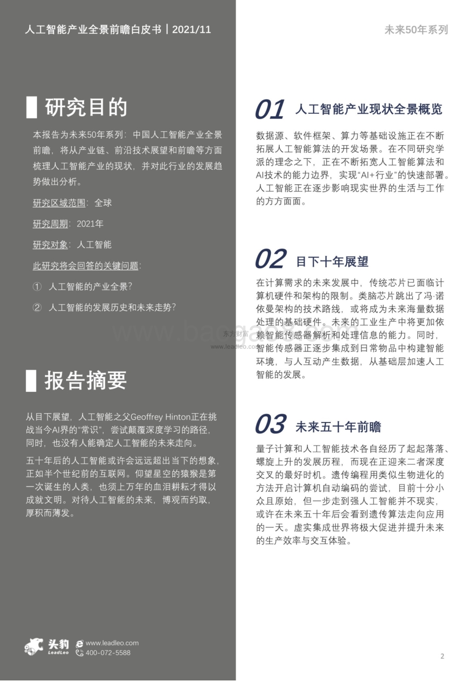未来50年系列：中国人工智能产业全景前瞻_40页_18mb.pdf_第2页