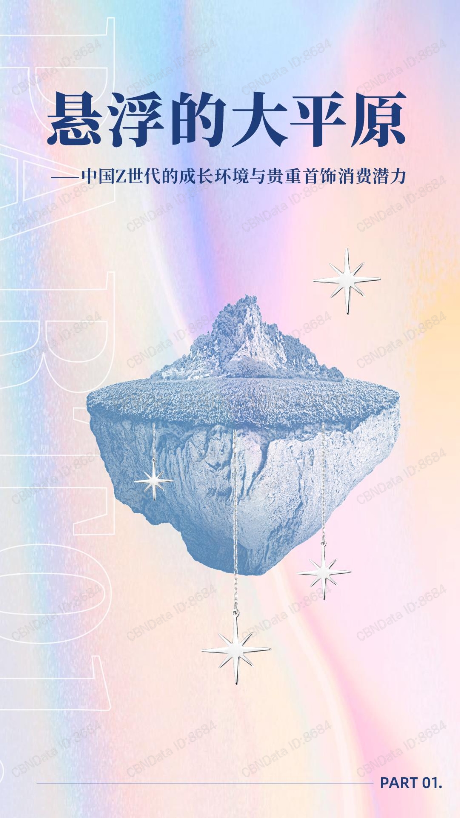 中国Z世代贵重首饰消费白皮书_42页_4mb.pdf_第4页
