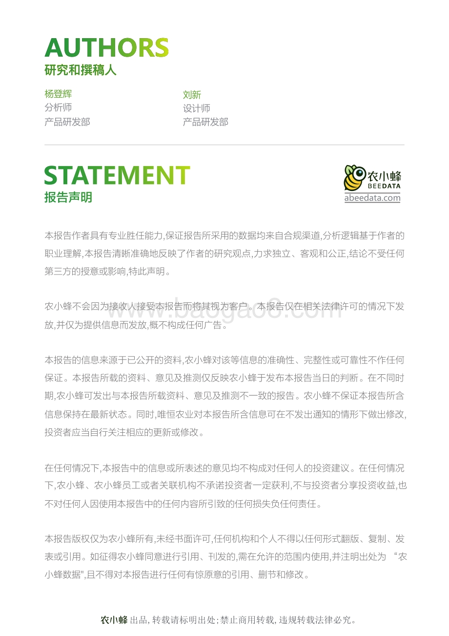 农小蜂：2021年中国草莓产业数据分析报告_31页_37mb.pdf_第2页