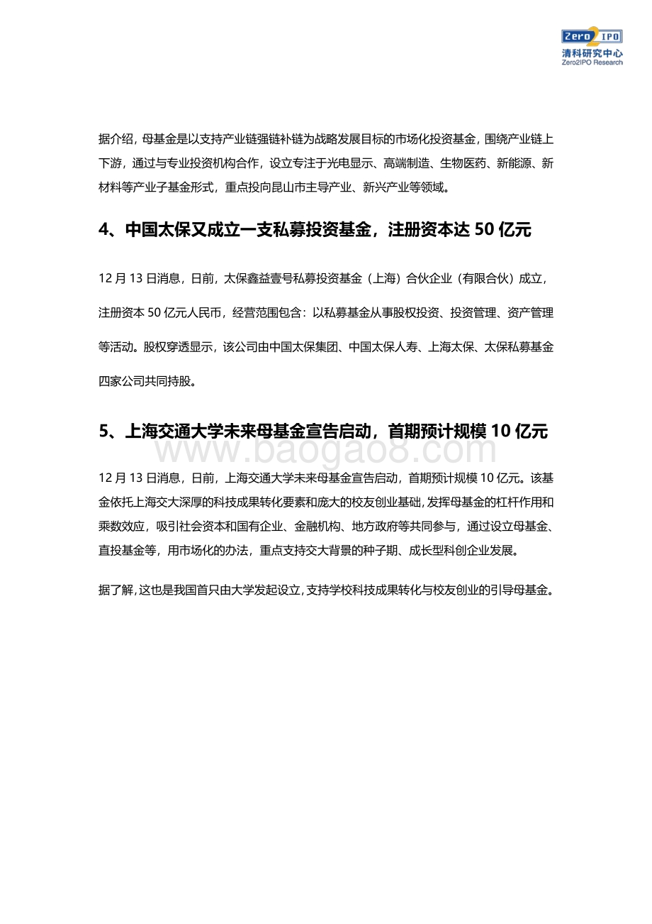 20211217-清科研究中心-PEDATA_MAX基金周报_7页_714kb.pdf_第2页