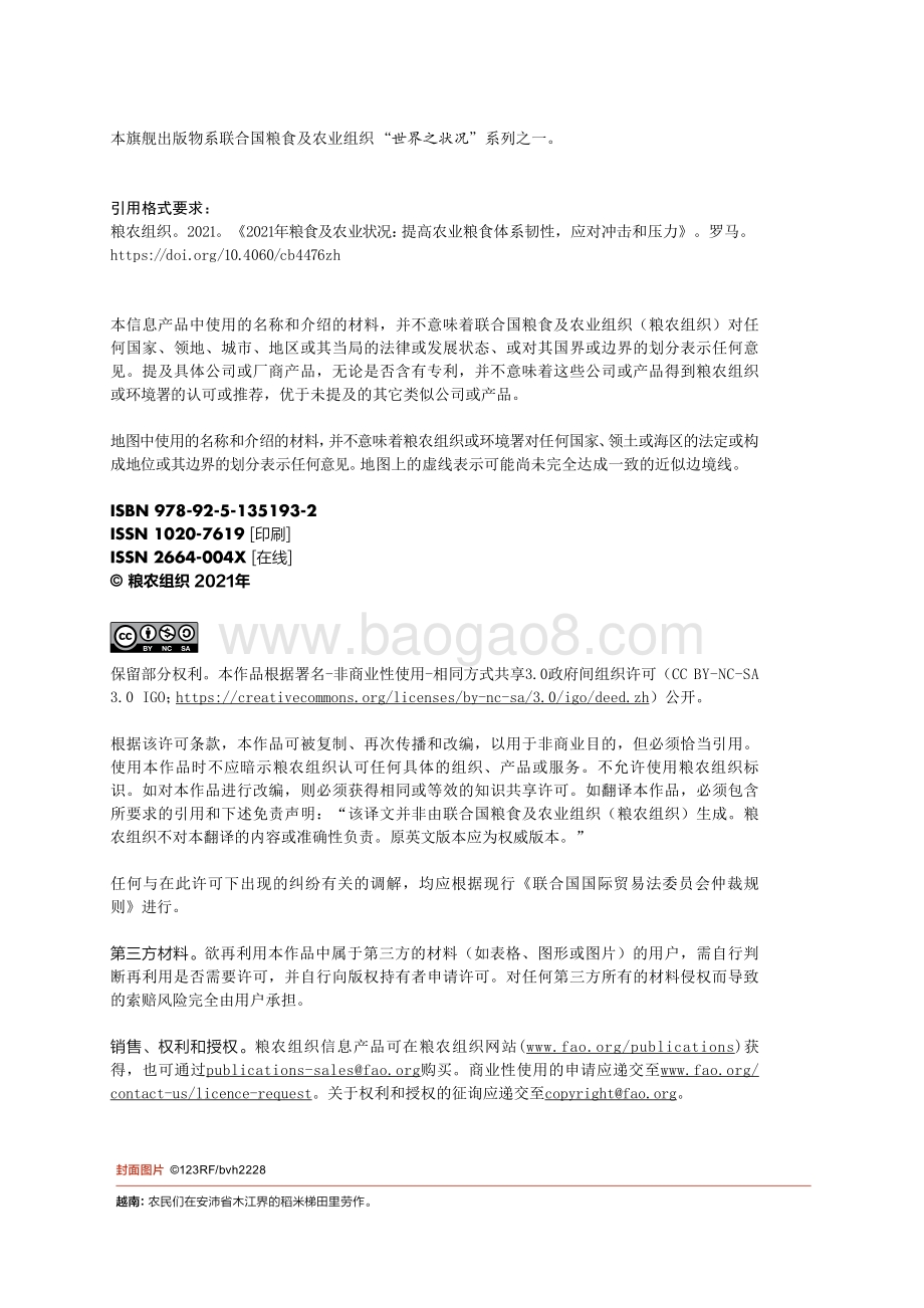 2021年粮食及农业状况_182页_9mb.pdf_第2页