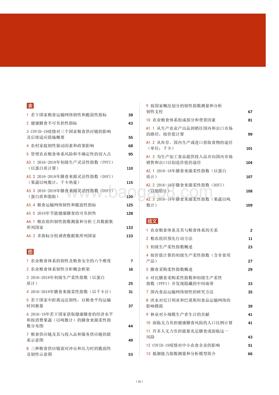2021年粮食及农业状况_182页_9mb.pdf_第5页