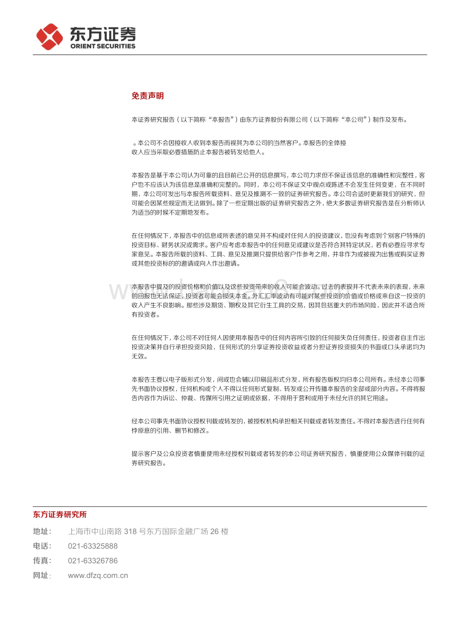 20211217-东方证券-道通科技-688208.SH-业务边界持续扩张_股权激励彰显高成长信心_5页_376kb.pdf_第5页