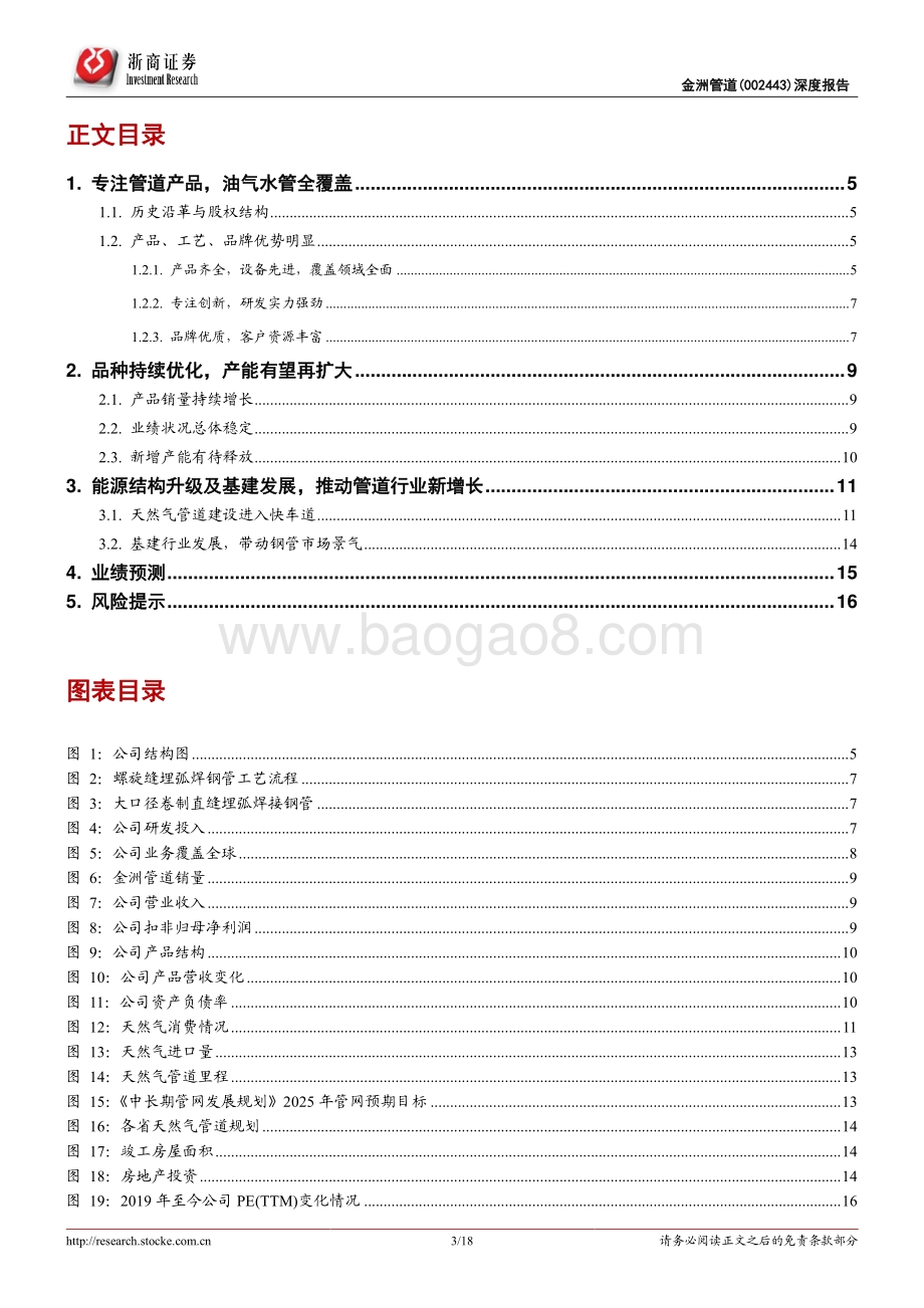 深度报告-20211217-浙商证券-金洲管道-002443.SZ-金洲管道覆盖报告_管道业务有望迎来新一轮景气周期_18页_1mb.pdf_第3页
