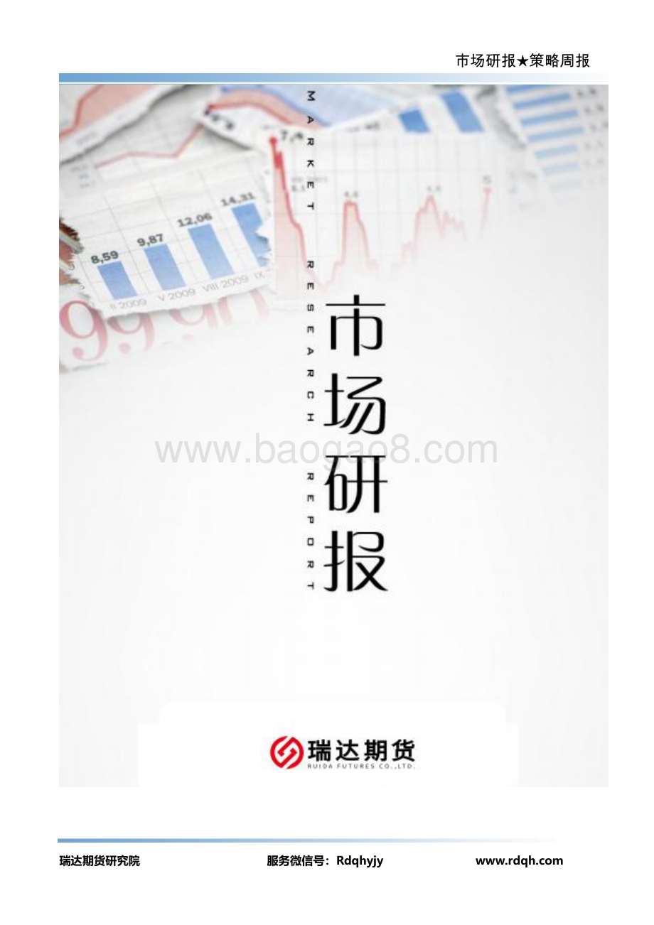 20211217-瑞达期货-红枣期货周报_10页_789kb.pdf_第1页