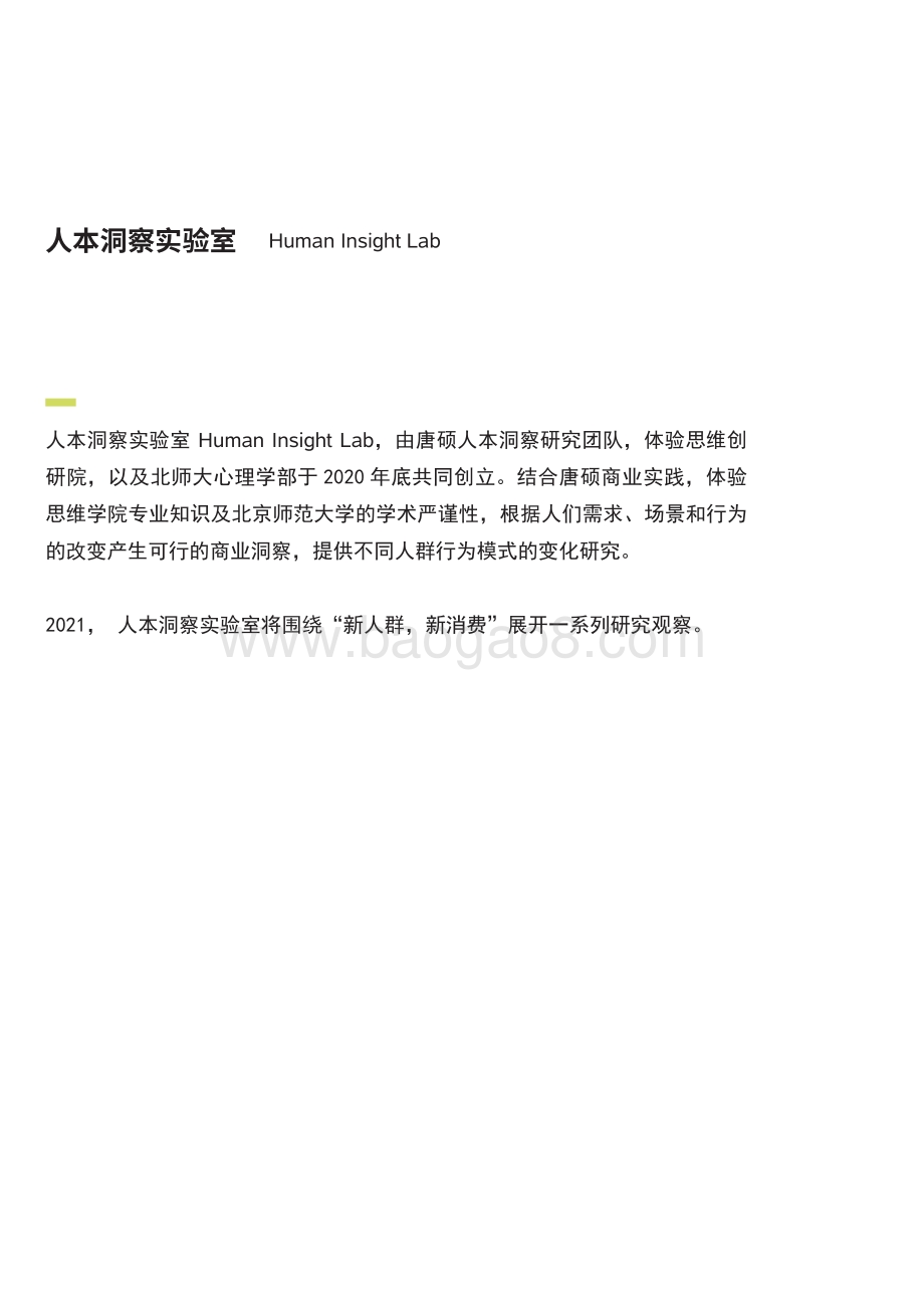 中国健康养生白皮书年轻版_29页_2mb.pdf_第2页