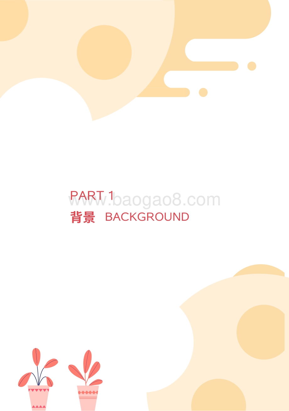 中国健康养生白皮书年轻版_29页_2mb.pdf_第5页