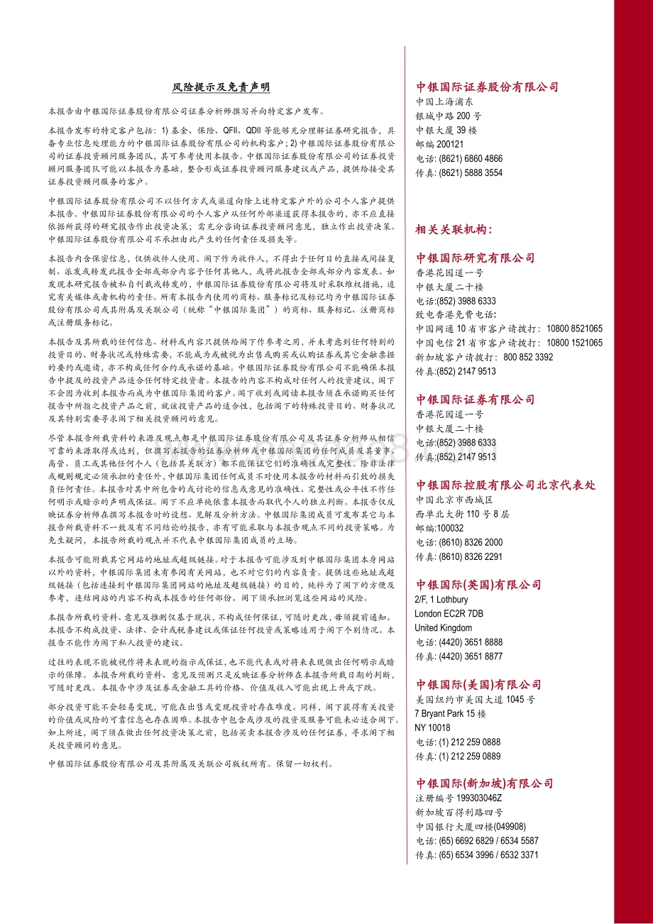 20211217-中银证券-金牌厨柜-603180.SH-再推激励_利益绑定_立足长期增长_4页_1mb.pdf_第4页