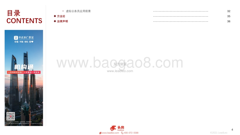 2021年虚拟数字人行业概览系列报告（二）_42页_33mb.pdf_第4页