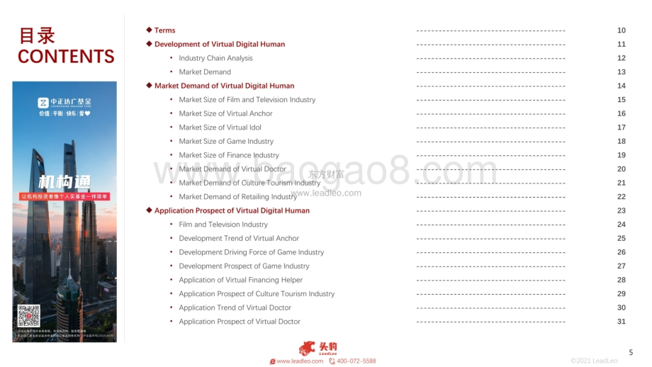 2021年虚拟数字人行业概览系列报告（二）_42页_33mb.pdf_第5页