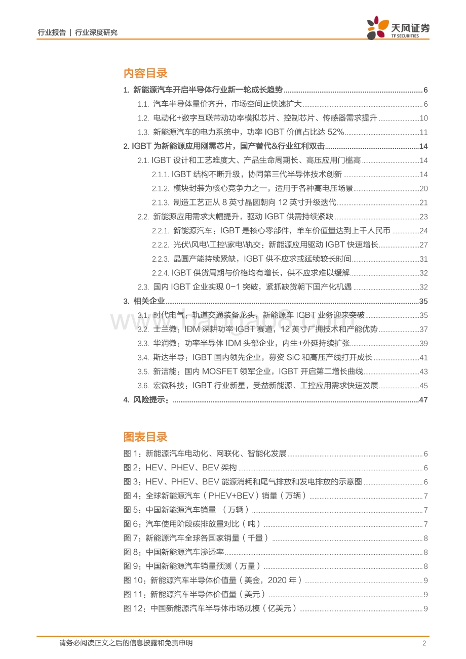 半导体行业深度研究：IGBT：乘新能源汽车之风国产替代扬帆起航_49页_6mb.pdf_第2页